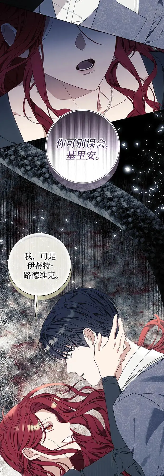 根本不是普通的穿书漫画,第34话2图