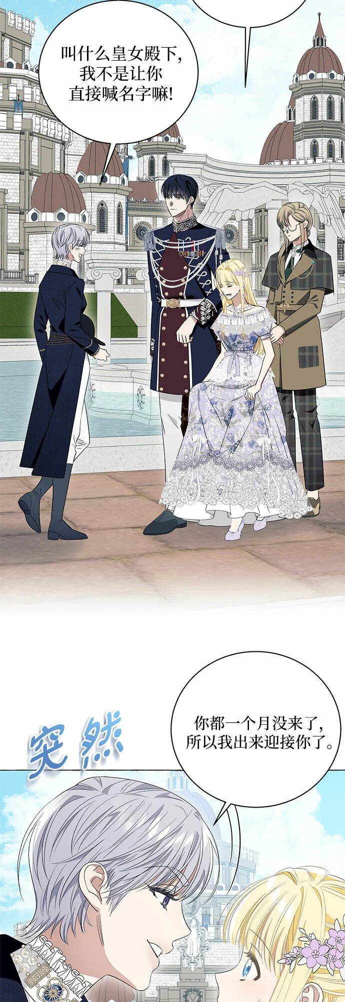 根本不是普通的穿书漫画,第15话2图