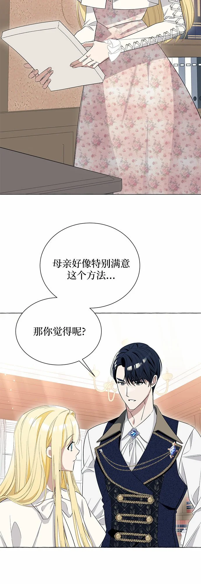 根本不是普通的穿书漫画,第11话1图