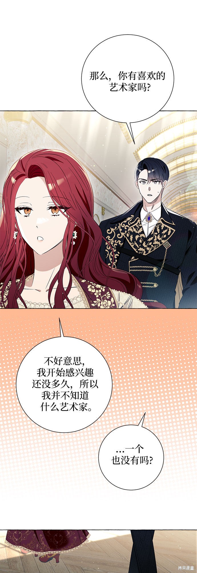 根本不是普通的穿书漫画,第9话1图