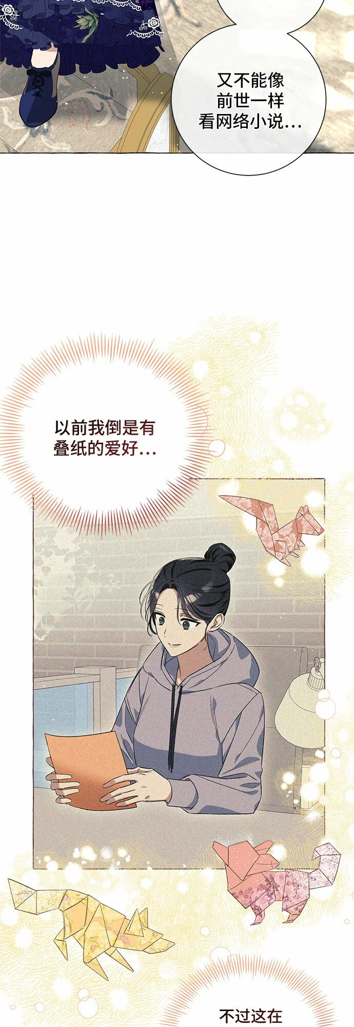 根本不是普通的穿书漫画,第16话1图