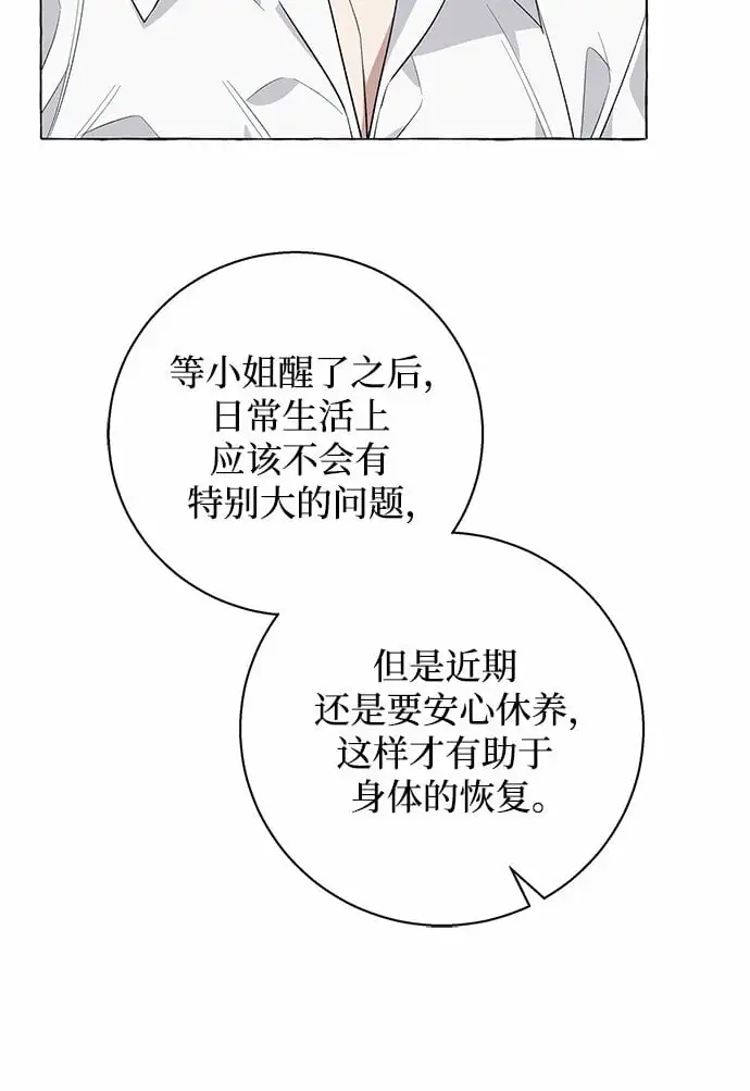 根本不是普通的穿书漫画,第19话1图