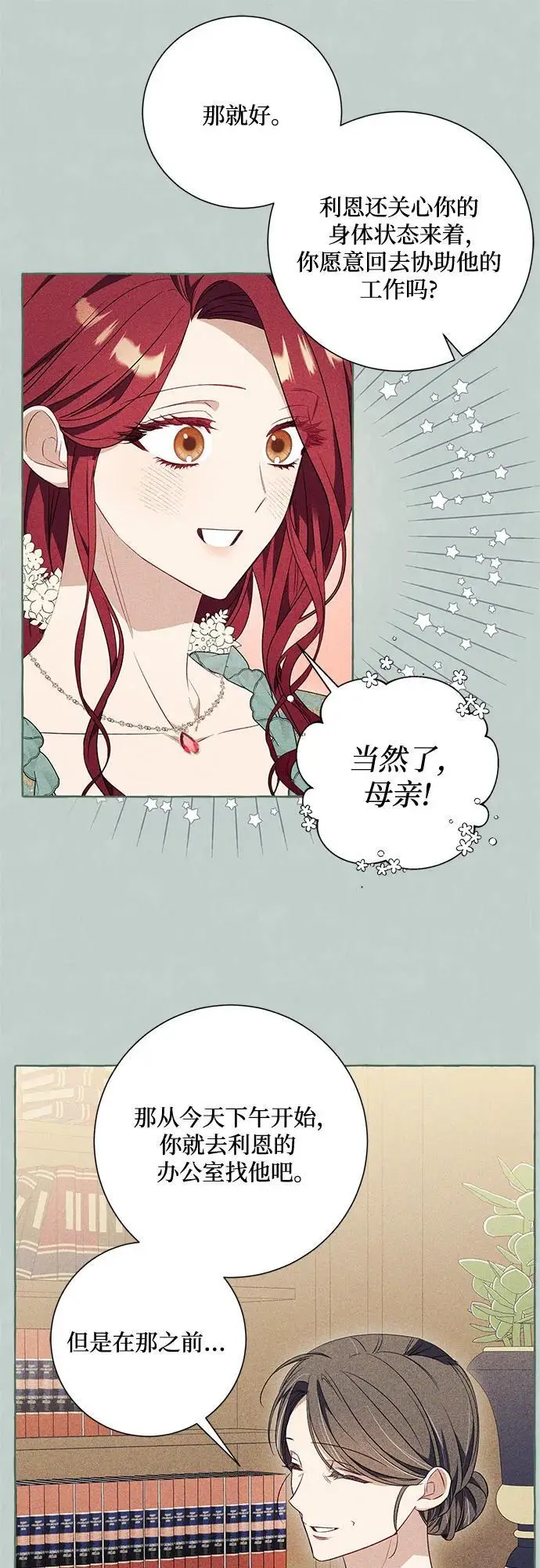 根本不是普通的穿书漫画,第29话2图