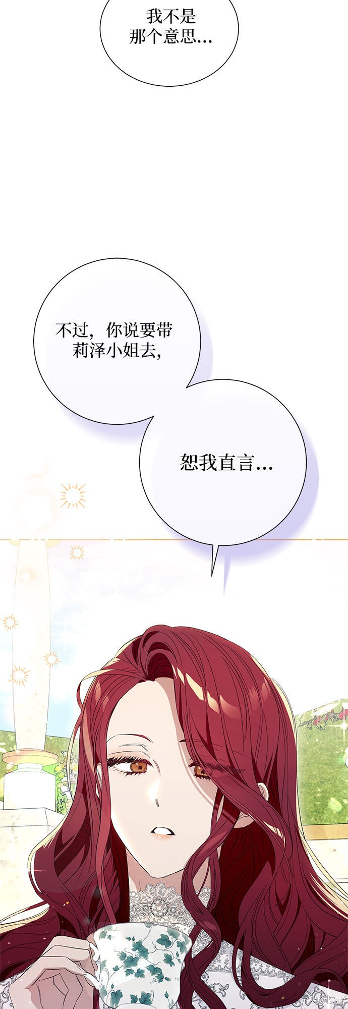 根本不是普通的穿书漫画,第8话1图