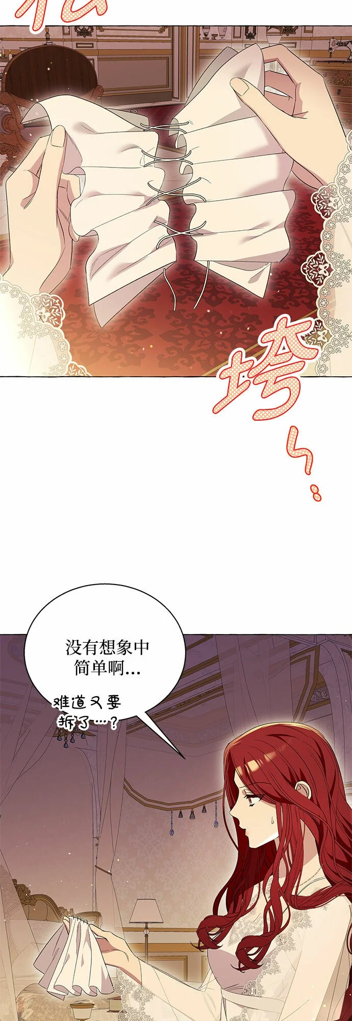 根本不是普通的穿书漫画,第16话1图