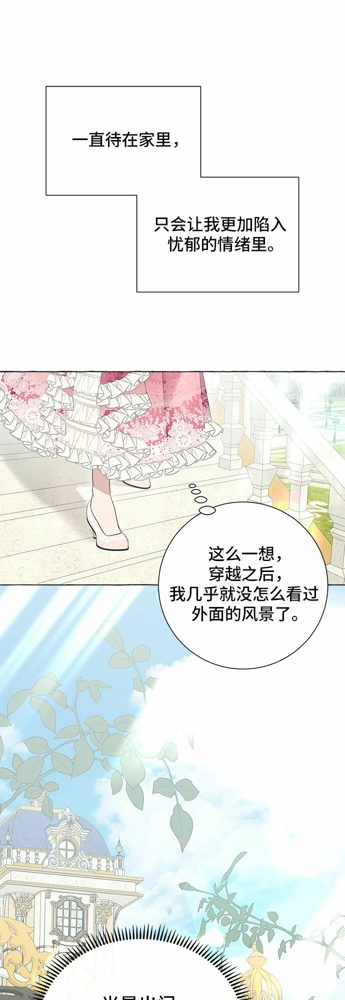 根本不是普通的穿书漫画,第12话2图