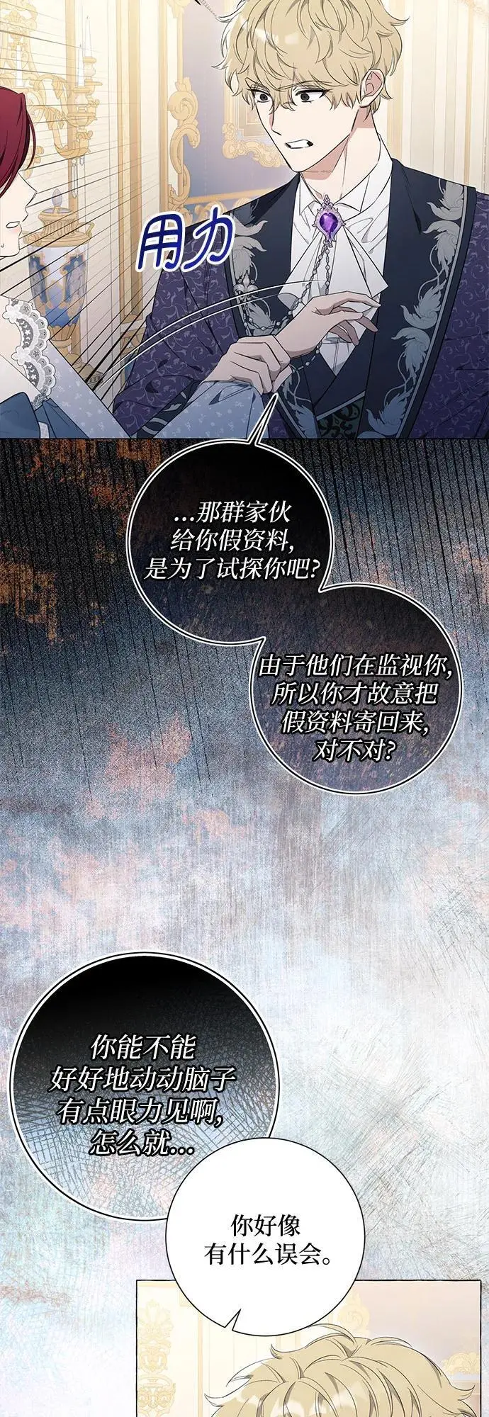 根本不是普通的穿书小说免费阅读笔趣阁漫画,第25话1图