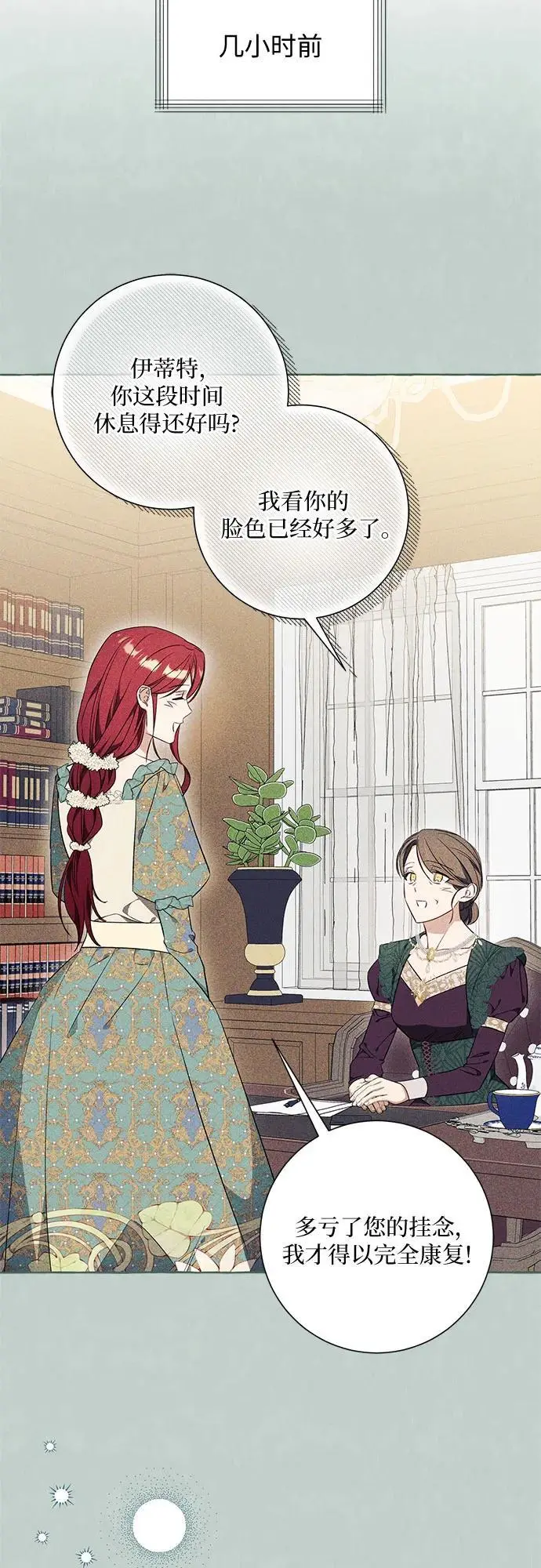 根本不是普通的穿书漫画,第29话2图