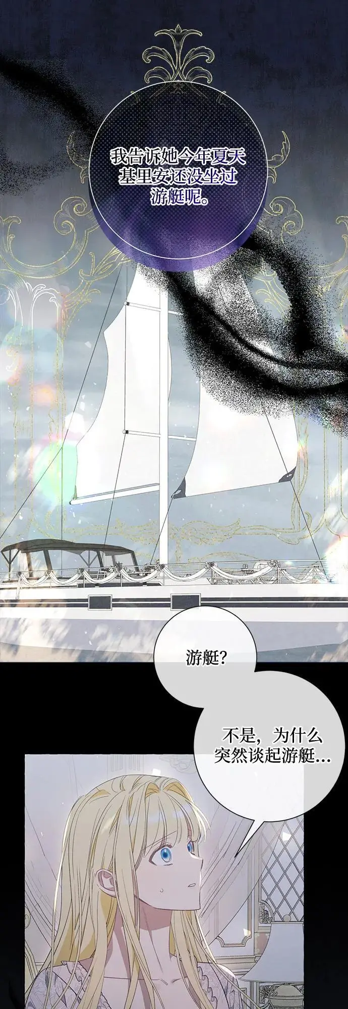 根本不是普通的穿书大结局漫画,第43话2图