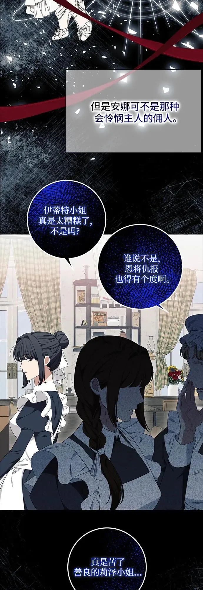 根本不是普通的穿书小说漫画,第39话1图