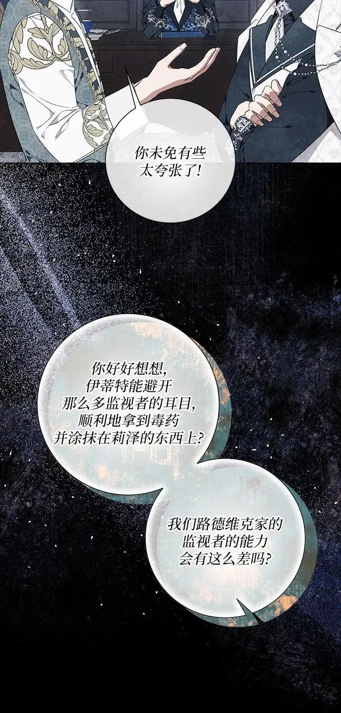 根本不是普通的穿书漫画,第29话1图