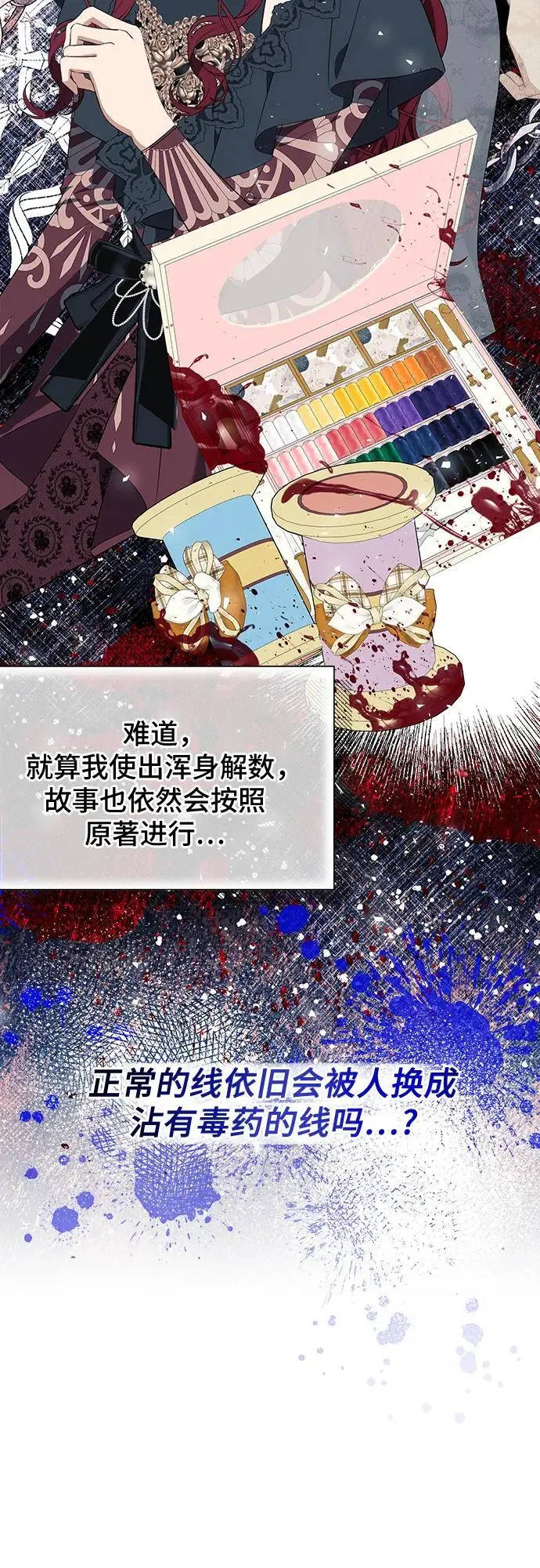 根本不是普通的穿书漫画,第28话1图