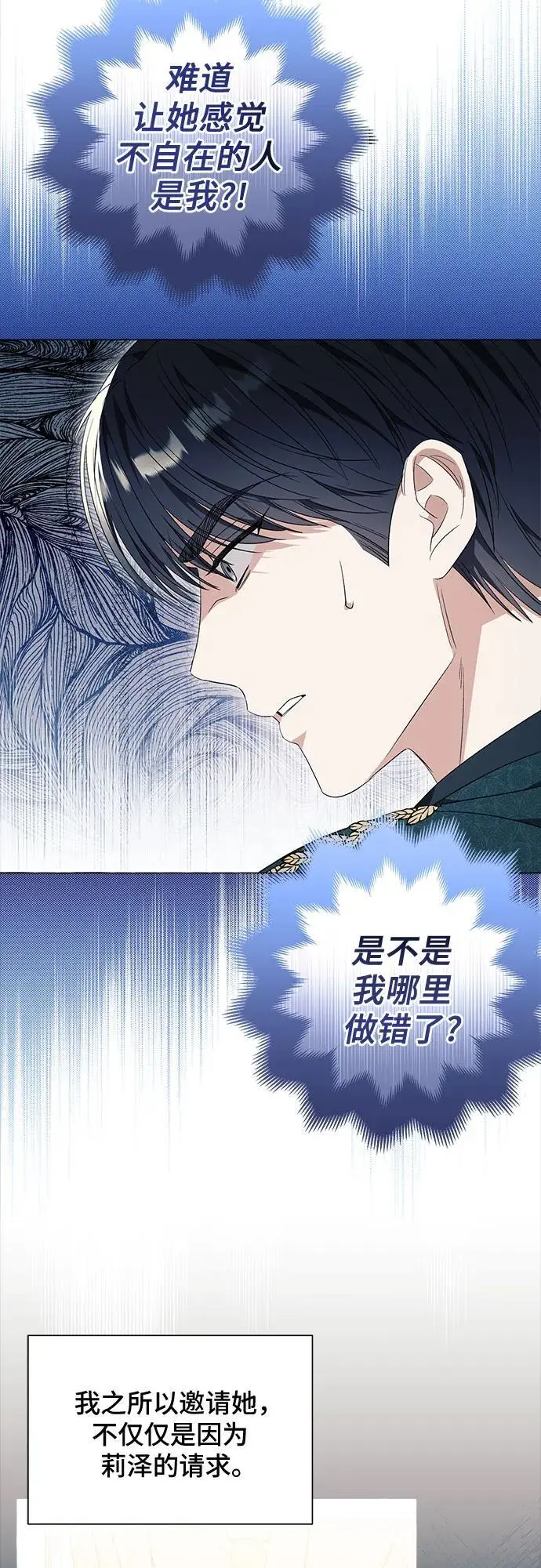 根本不是普通的穿书漫画,第33话1图