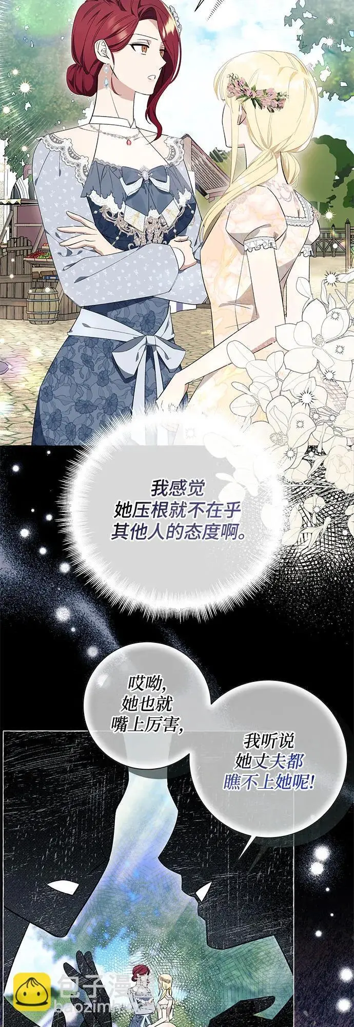 根本不是普通的穿书小说免费阅读笔趣阁漫画,第25话2图