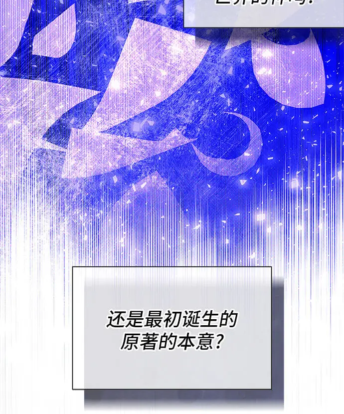 根本不是普通的穿书漫画,第21话2图