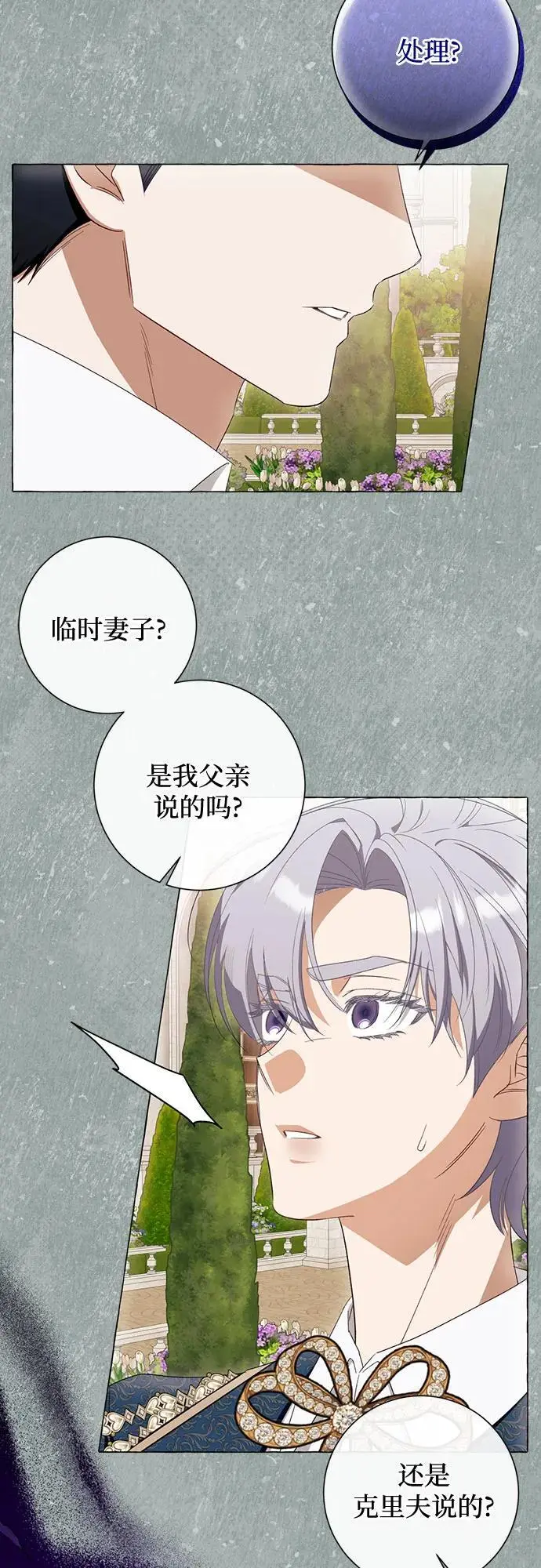 根本不是普通的穿书漫画,第41话2图