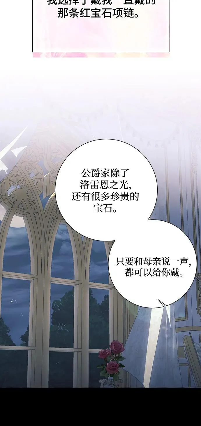 根本不是普通的穿书漫画,第51话2图