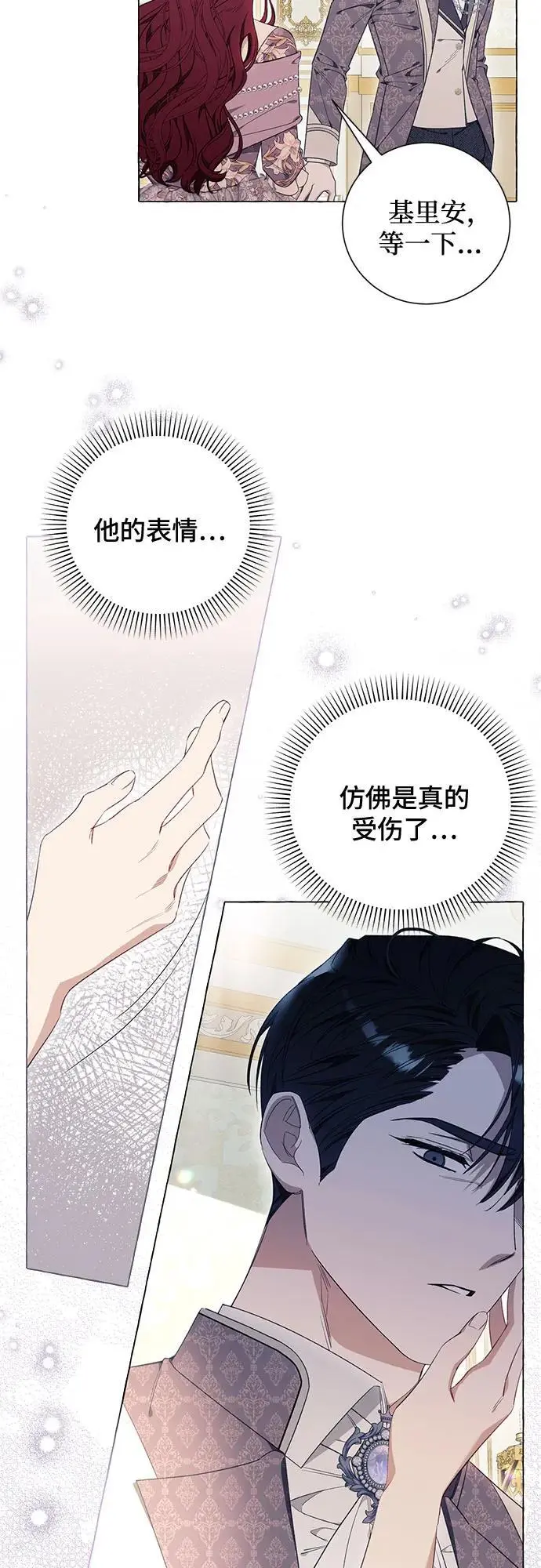 根本不是普通的穿书漫画,第34话1图
