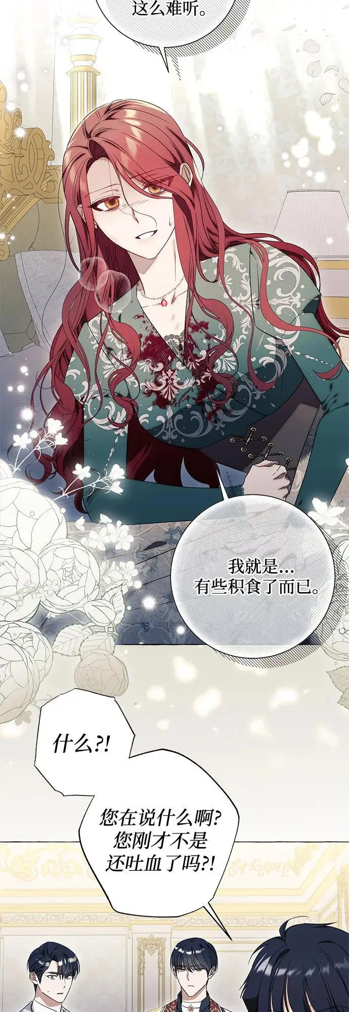 根本不是普通的穿书漫画,第27话2图