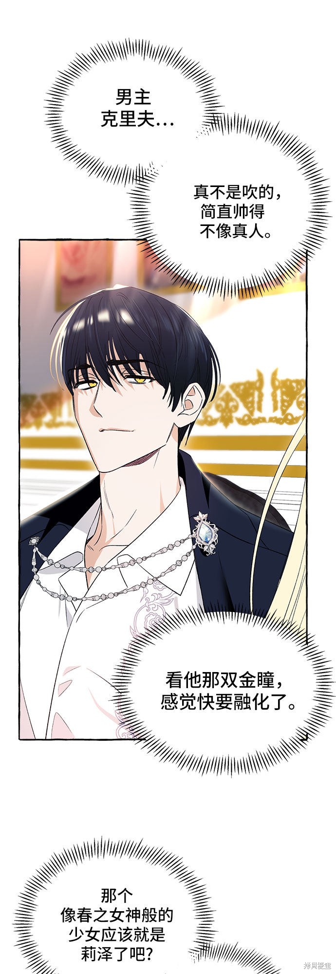 根本不是普通的穿书漫画,第2话2图