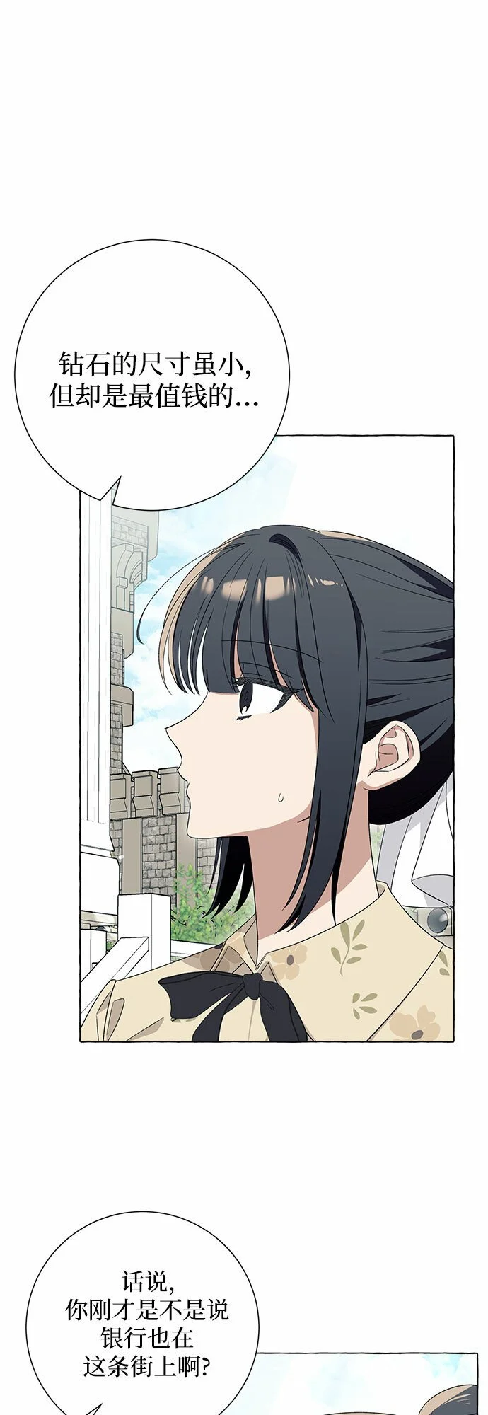 根本不是普通的穿书漫画,第12话1图
