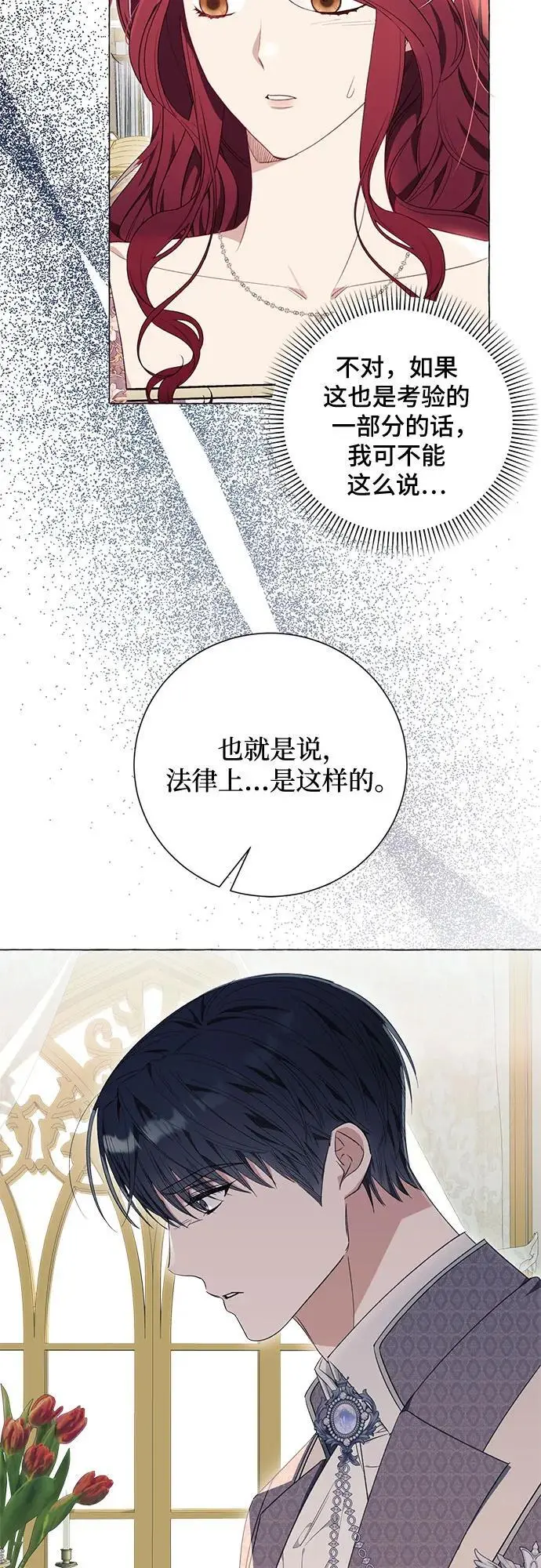 根本不是普通的穿书小说免费阅读笔趣阁漫画,第34话1图