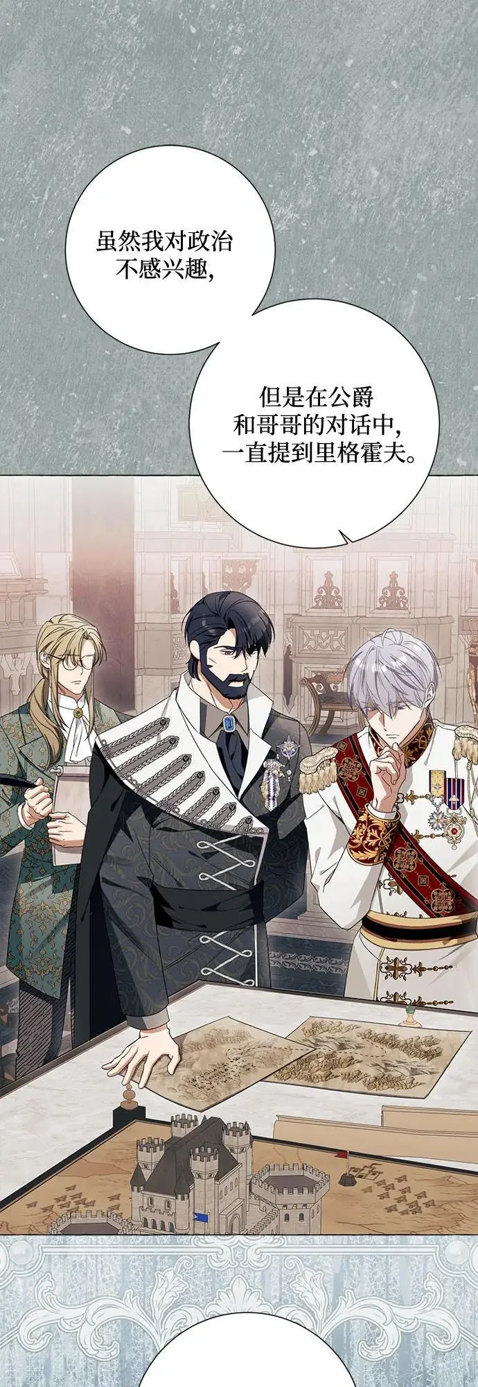 根本不是普通的穿书漫画,第41话2图