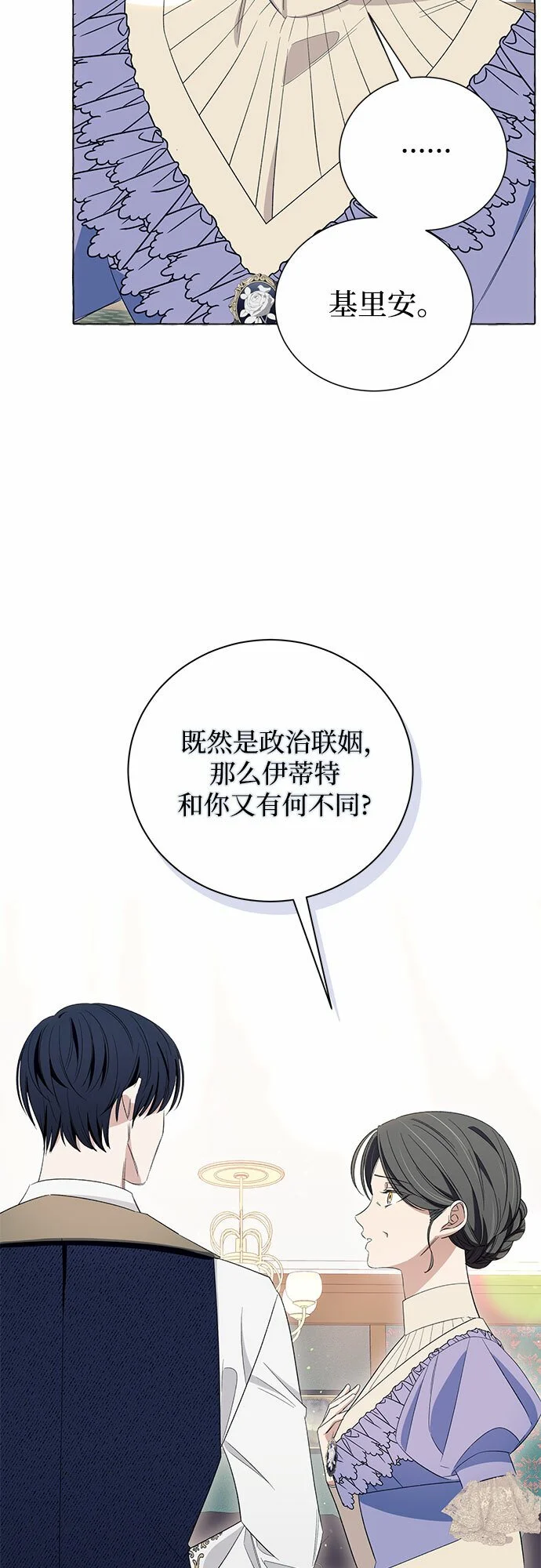 根本不是简单的穿书小说漫画,第11话2图