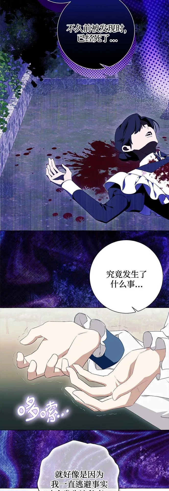 根本不是普通的穿书漫画,第51话1图