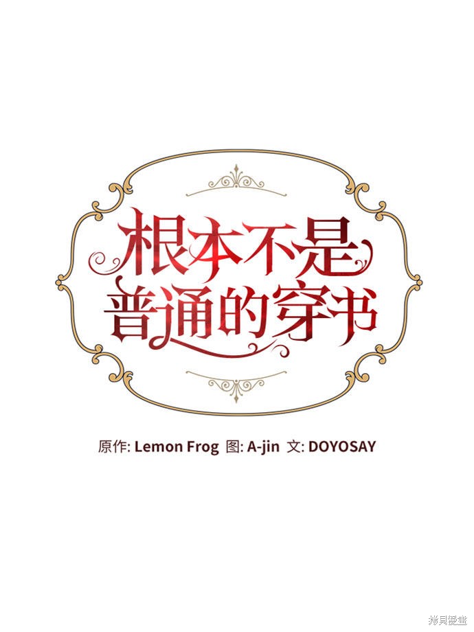 根本不是普通的穿书漫画,第9话2图