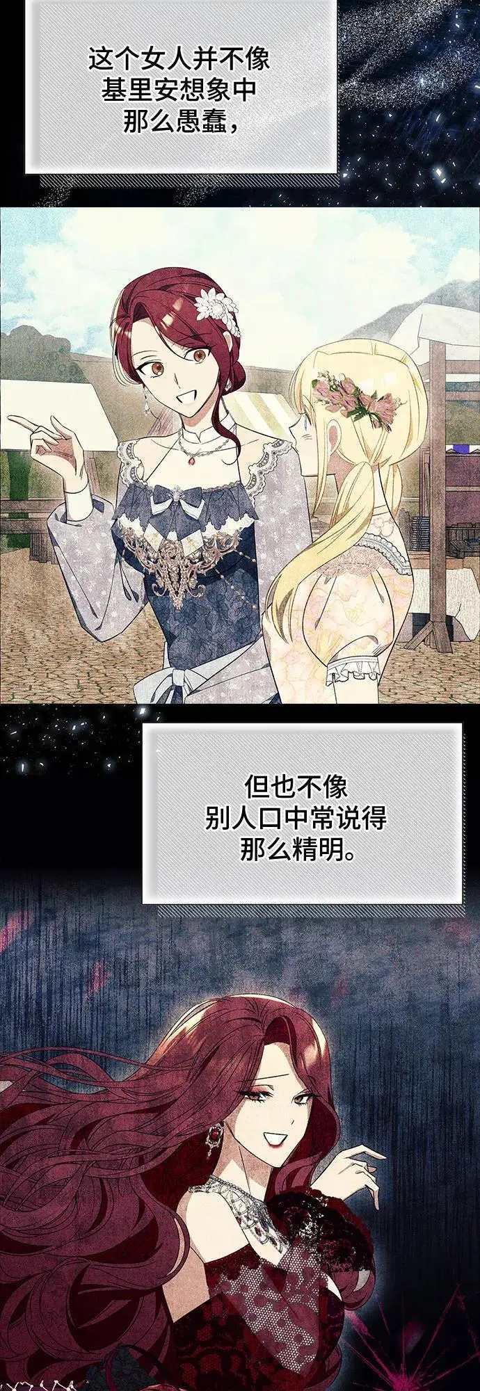 根本不是普通的穿书漫画,第31话1图