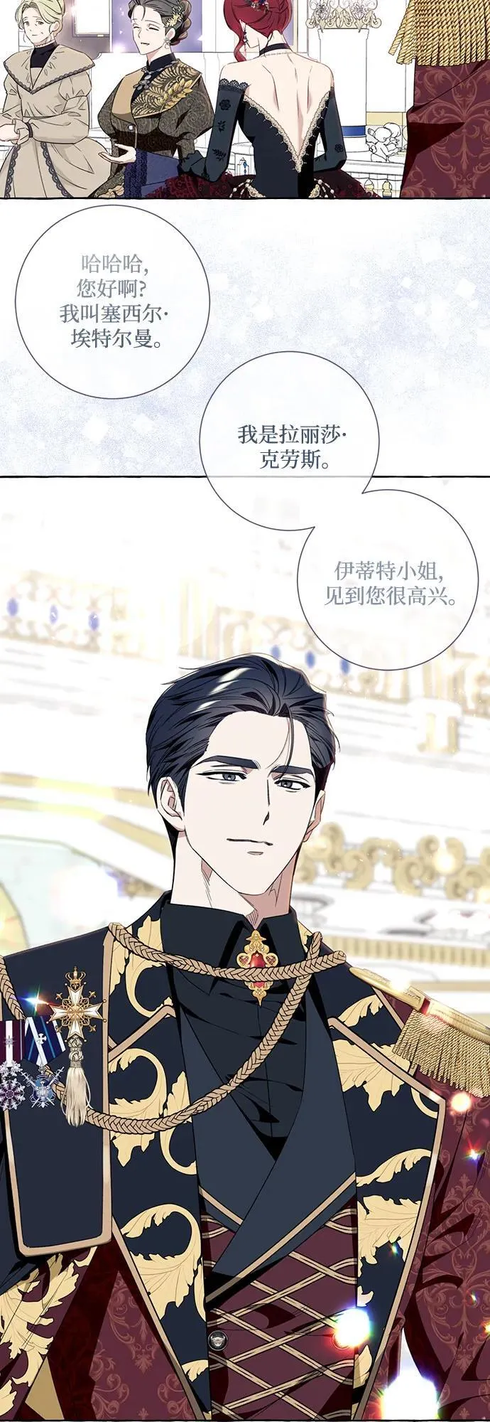 根本不是普通的穿书漫画,第52话1图