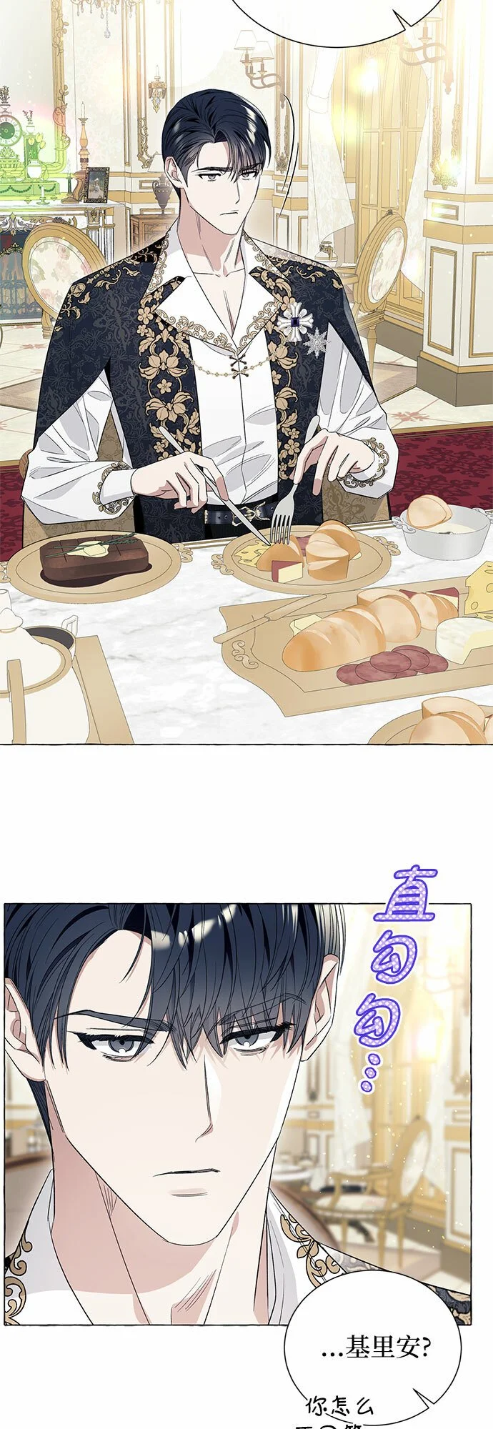 根本不是普通的穿书漫画,第16话2图
