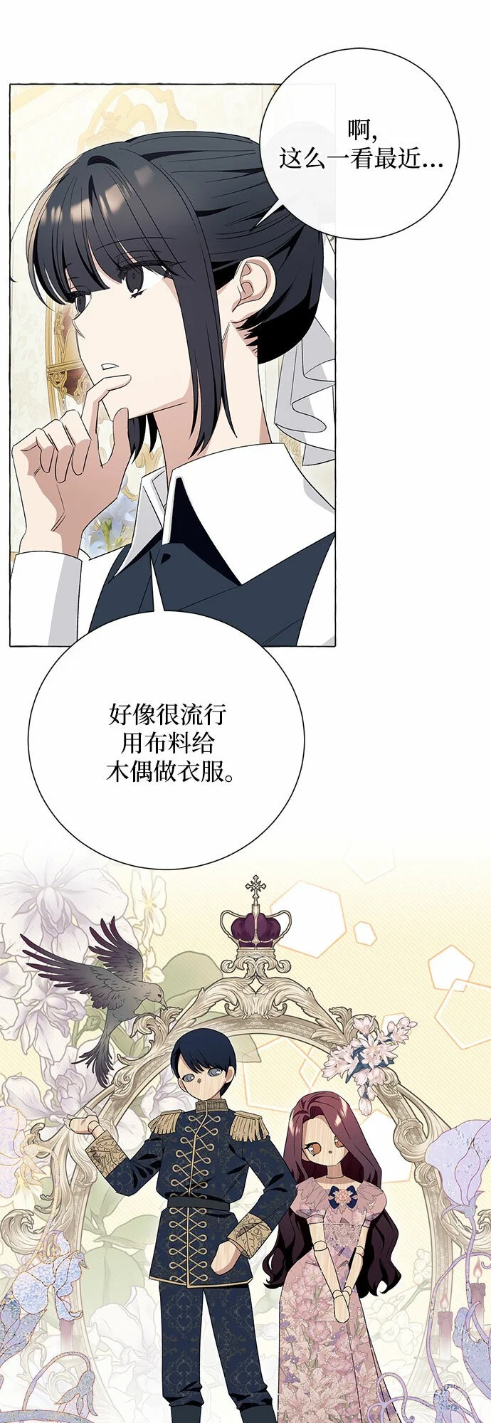 根本不是普通的穿书漫画,第16话1图