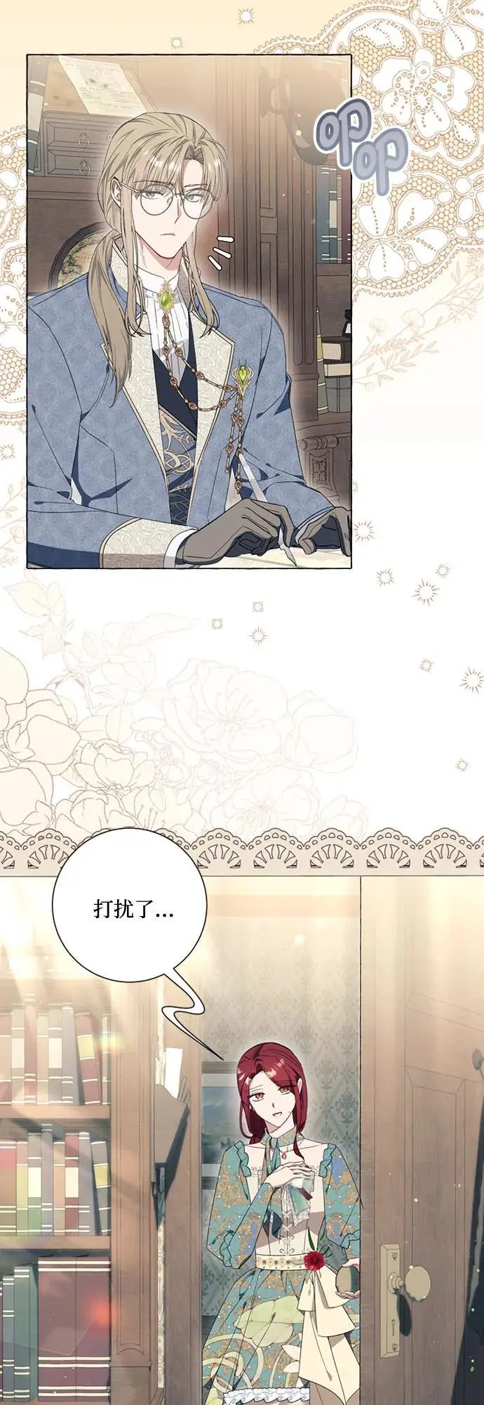 根本不是普通的穿书漫画,第30话1图