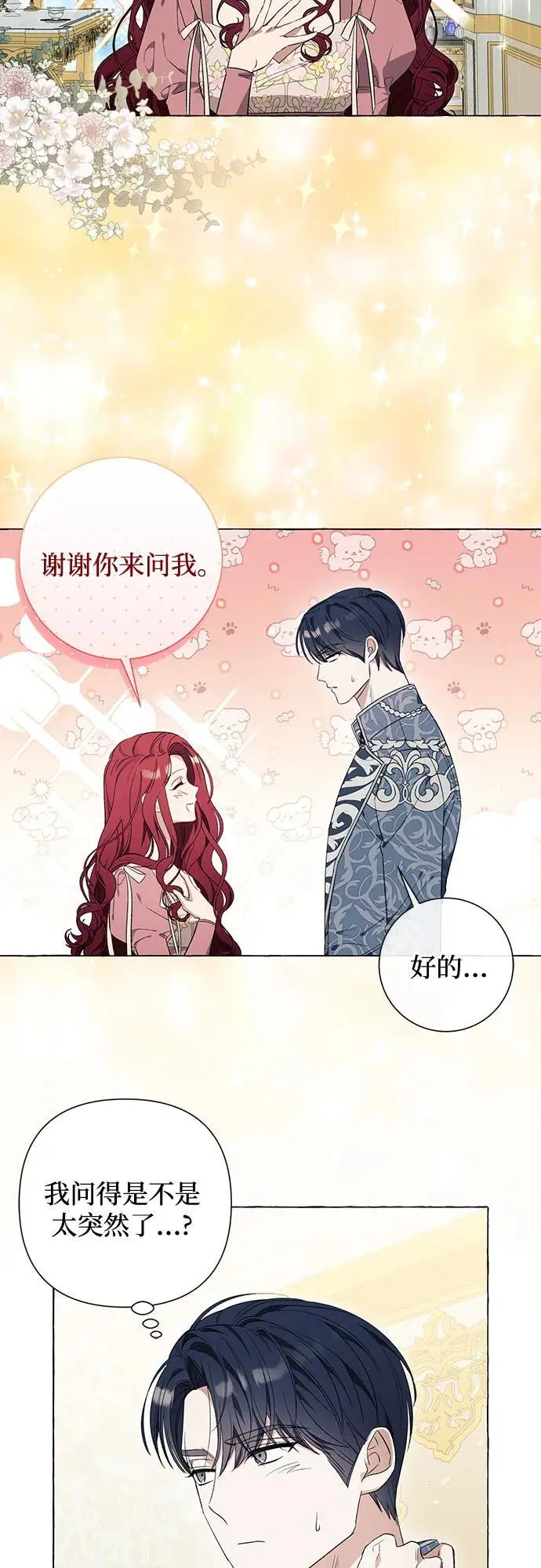 根本不是普通的穿书漫画,第33话2图
