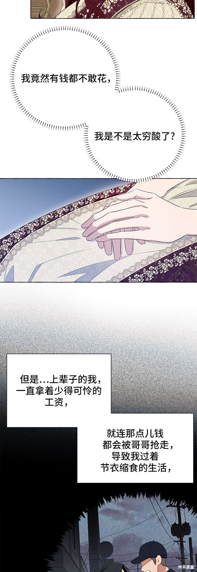 根本不是普通的穿书漫画,第9话1图