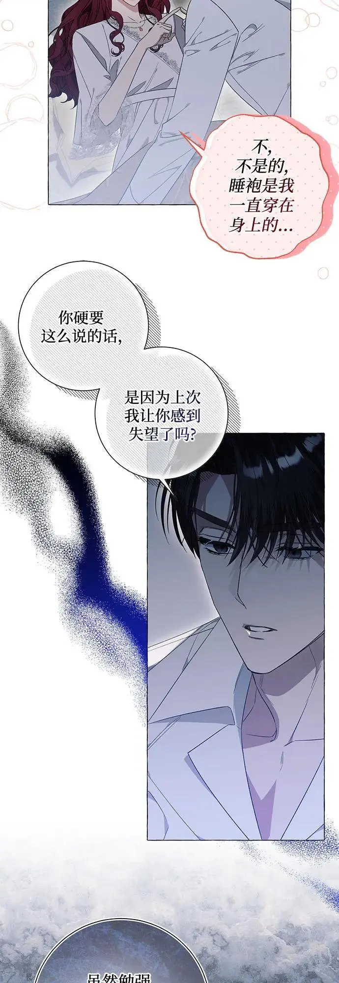 根本不是普通的穿书漫画,第31话1图