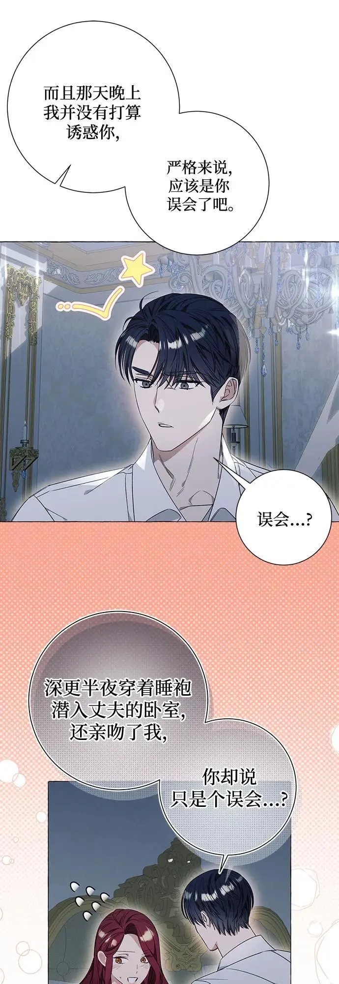 根本不是普通的穿书漫画,第31话2图