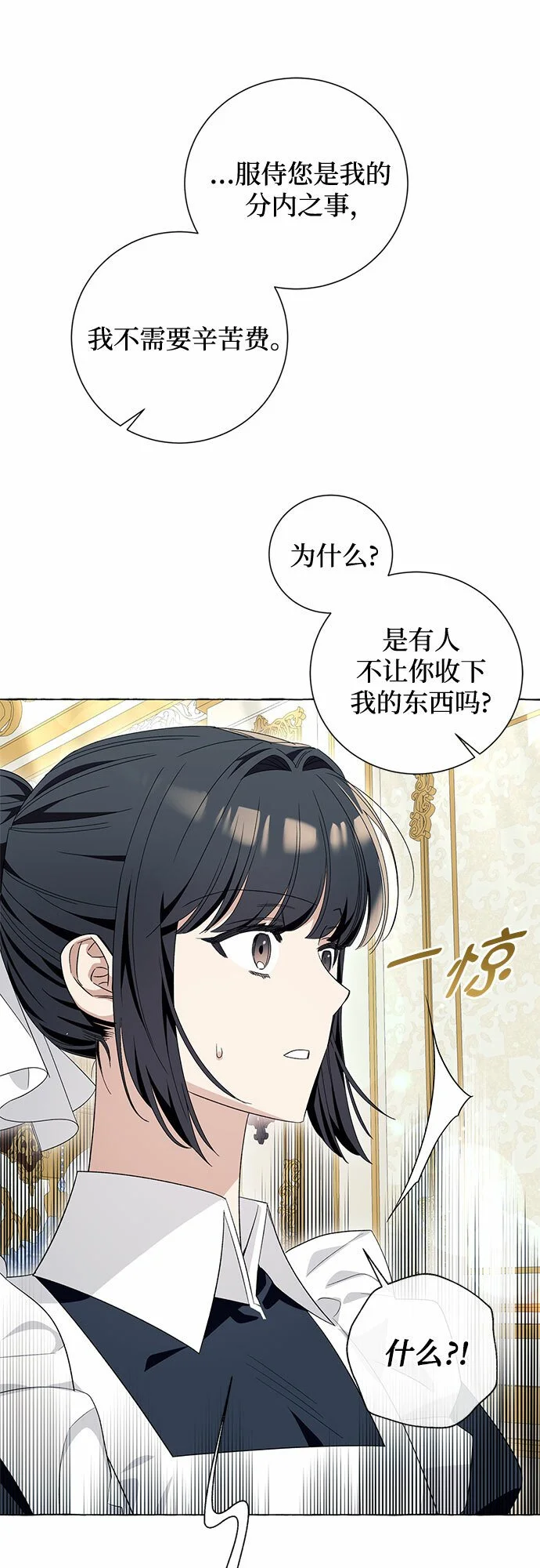 根本不是普通的穿书漫画,第16话2图