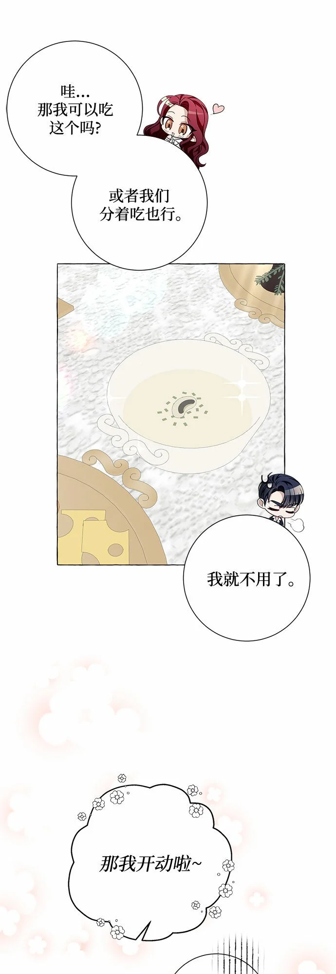 根本不是普通的穿书漫画,第16话1图