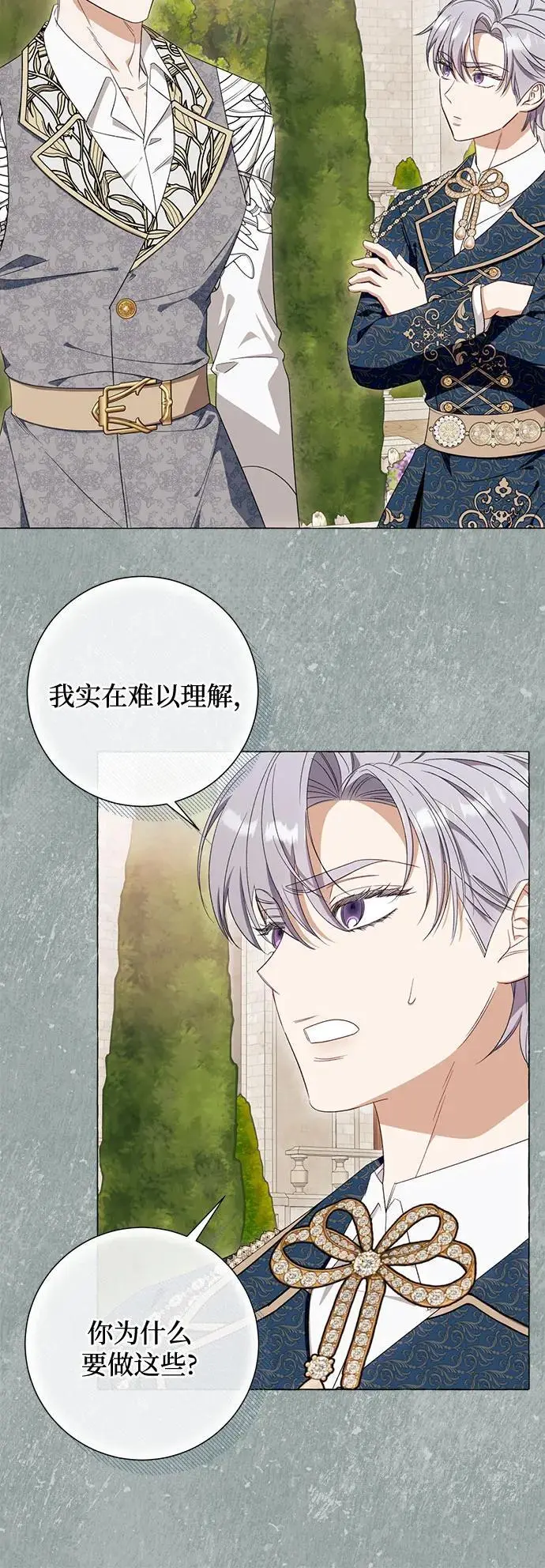 根本不是普通的穿书漫画,第41话1图