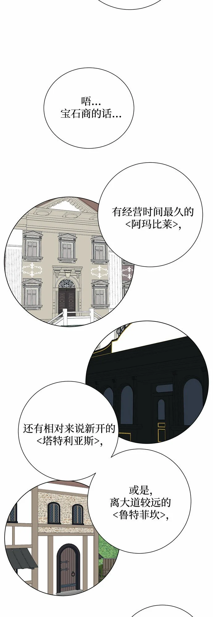 根本不是普通的穿书漫画,第12话2图