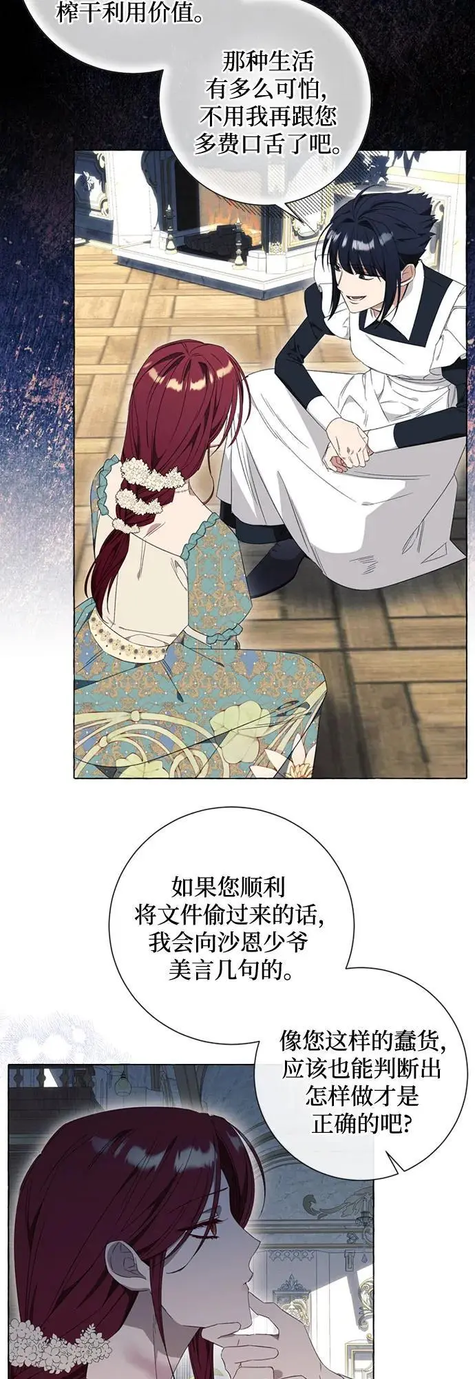 根本不是普通的穿书漫画,第30话1图