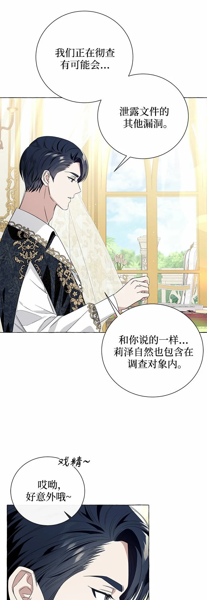 根本不是普通的穿书漫画,第16话1图