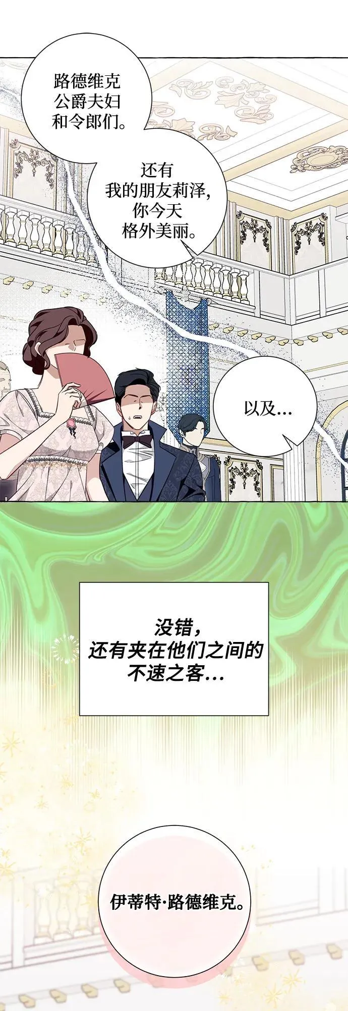 根本不是简单的穿书小说漫画,第53话2图