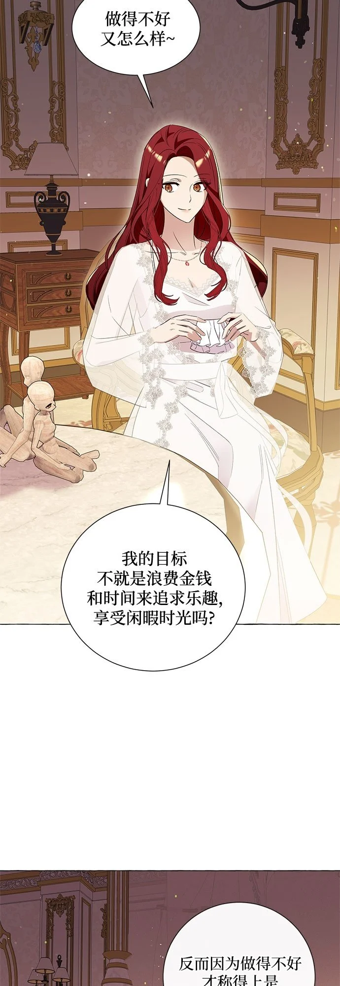 根本不是普通的穿书漫画,第16话2图