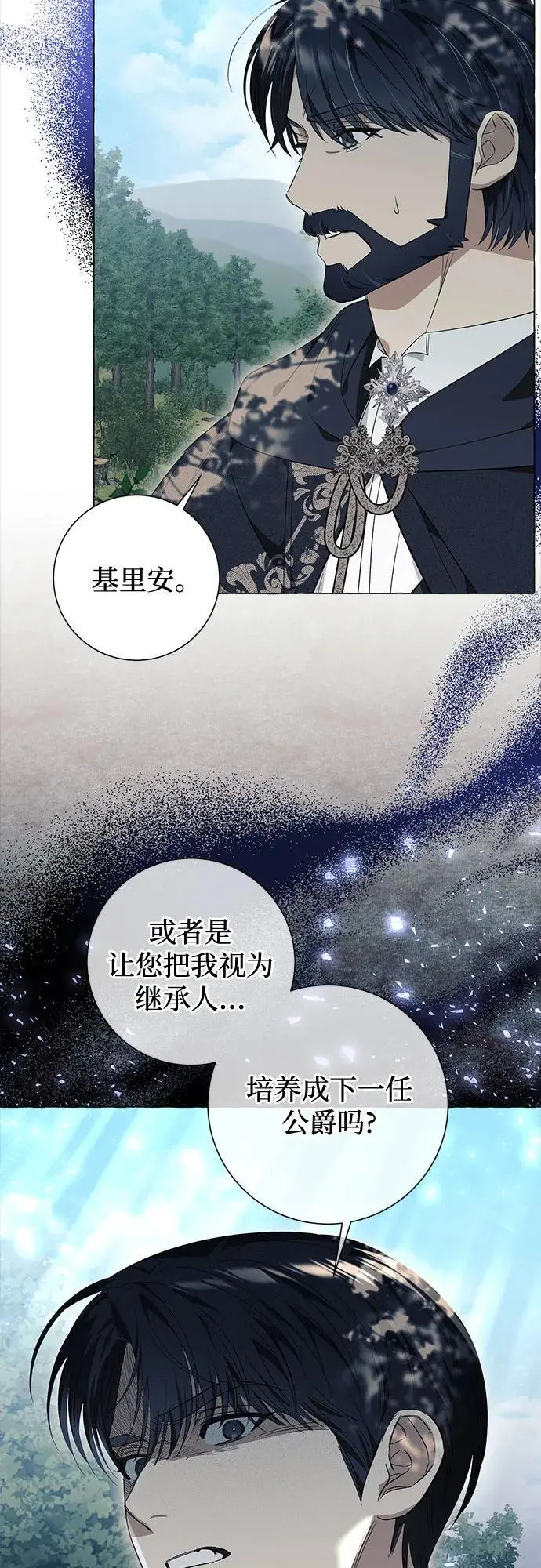 根本不是普通的穿书小说完结了吗漫画,第24话2图