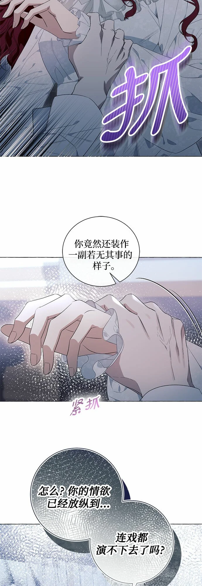 根本不是普通的穿书漫画,第20话1图
