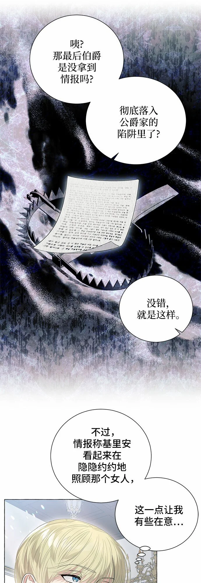 根本不是普通的穿书大结局漫画,第17话2图